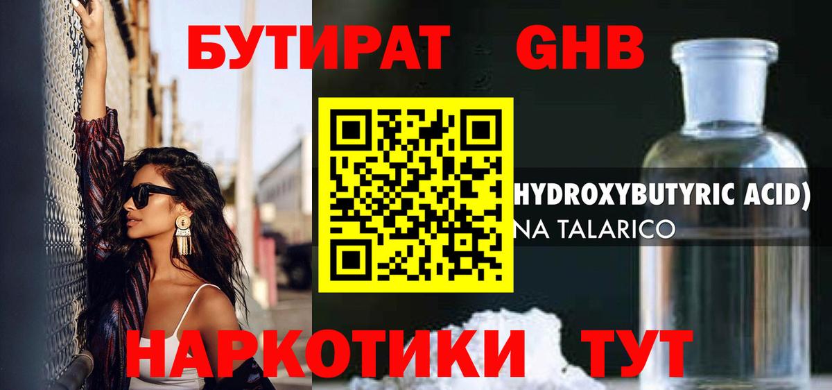 Нефтекумск  Бутират  Вход с VPN  БУТИРАТ BDO 