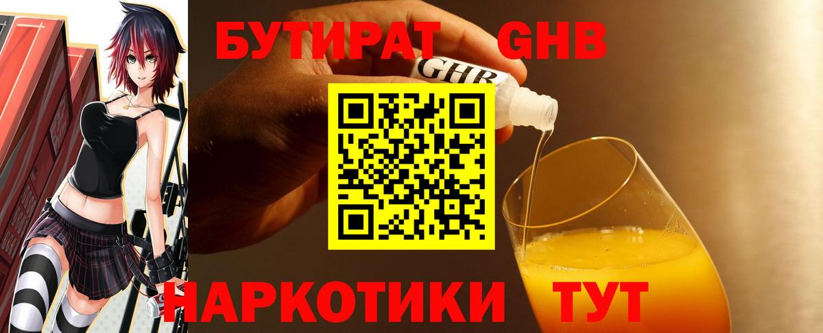 БУТИРАТ GHB Нефтекумск