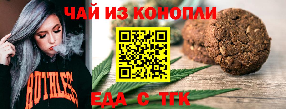 Еда ТГК марихуана Нефтекумск