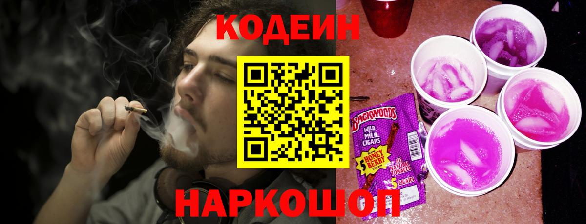 хочу наркоту  Вход с VPN  Нефтекумск  Кодеин Purple Drank 